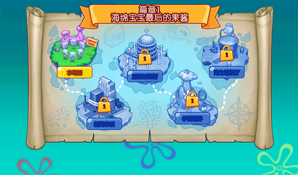 海绵宝宝冒险果酱世界截图4