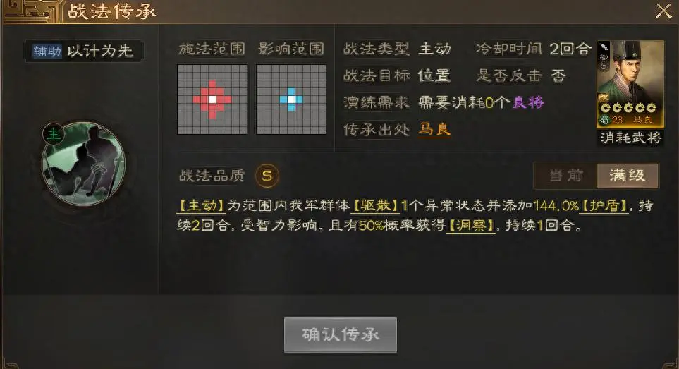 三国志战棋版PK7黄天蔽汉传承和事件战法点评哪个好