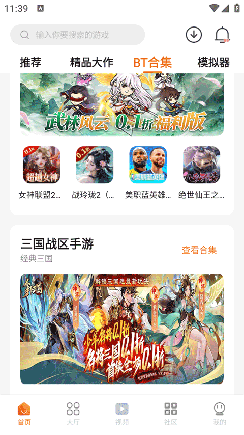 超玩游戏盒子截图1