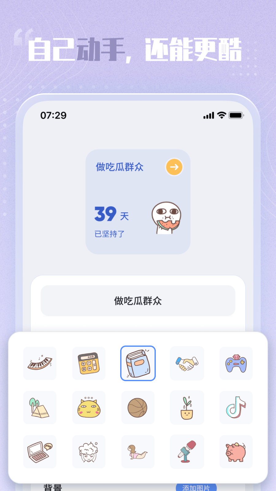 创意小组件截图5
