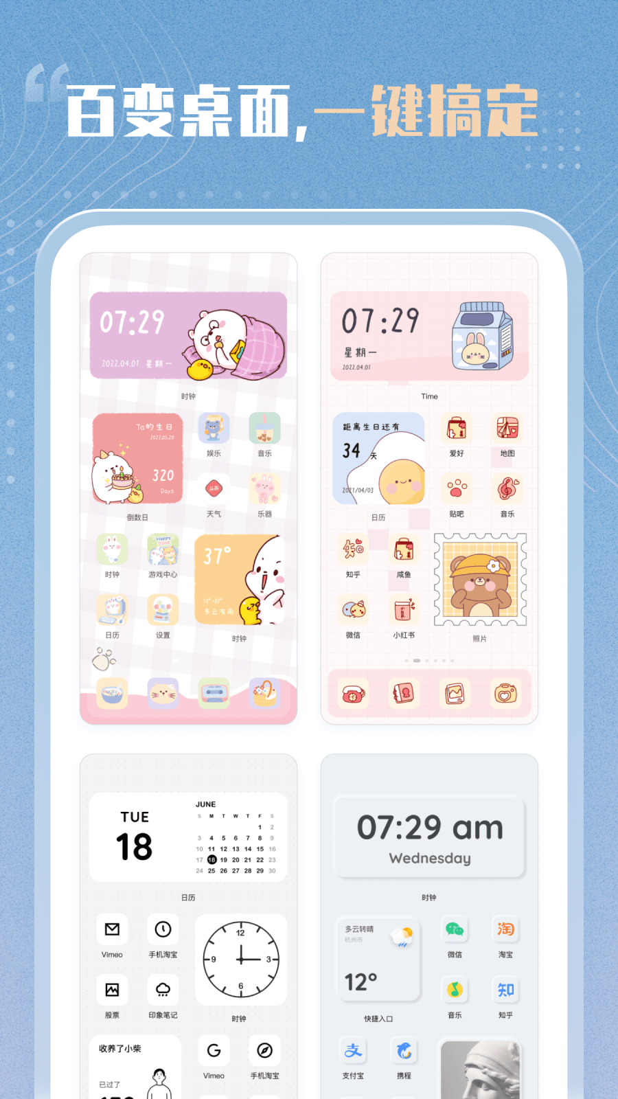 创意小组件截图3
