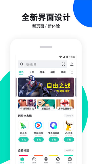 PP助手截图4