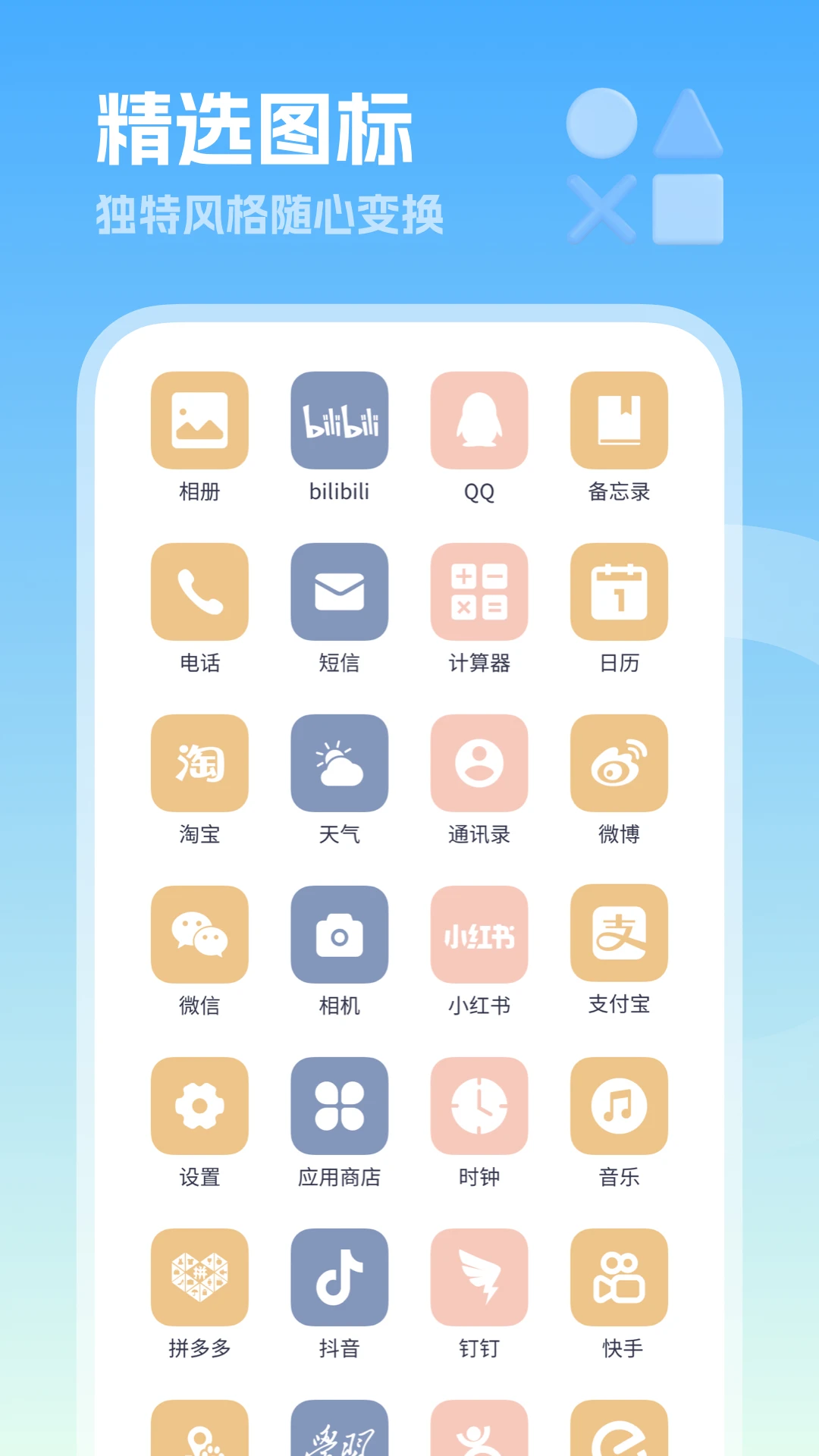 美化小组件截图4
