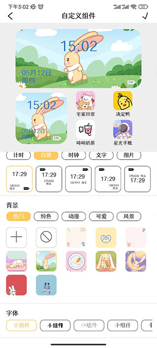 美化小组件