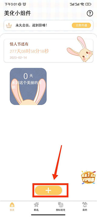 美化小组件