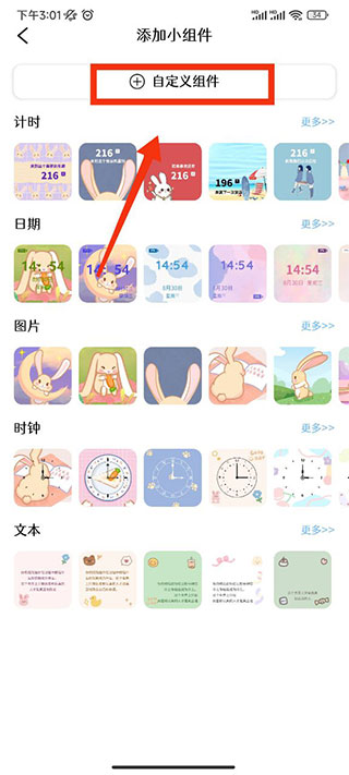 美化小组件