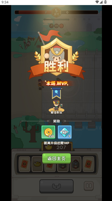 小兵大出击截图2