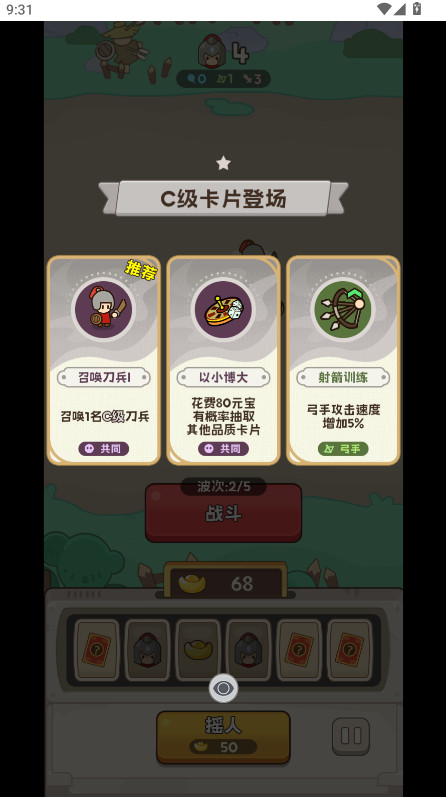 小兵大出击截图4
