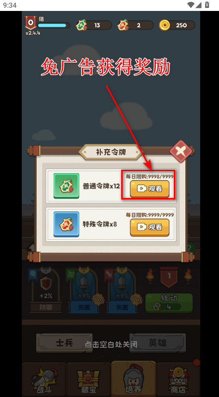 小兵大出击截图3