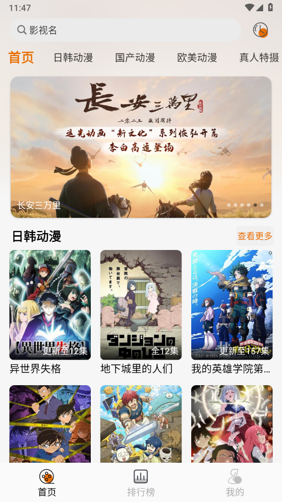 黑猫动漫截图1