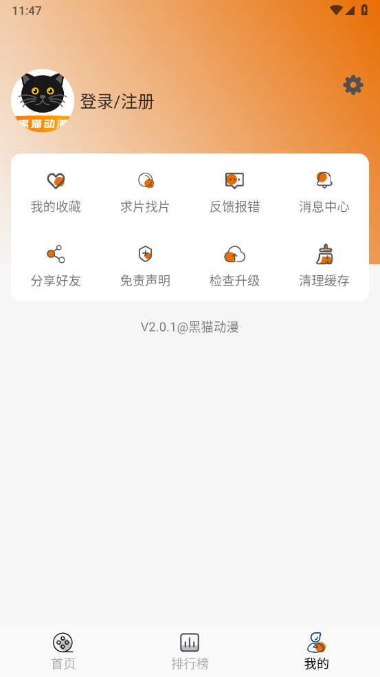 黑猫动漫截图4