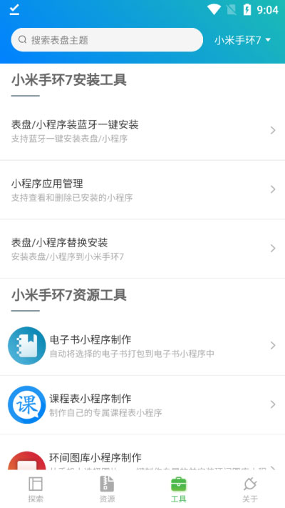 小米手环表盘自定义工具截图1