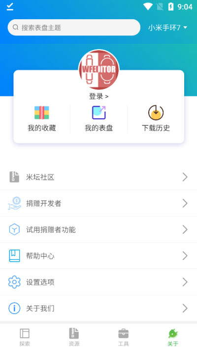 小米手环表盘自定义工具截图2