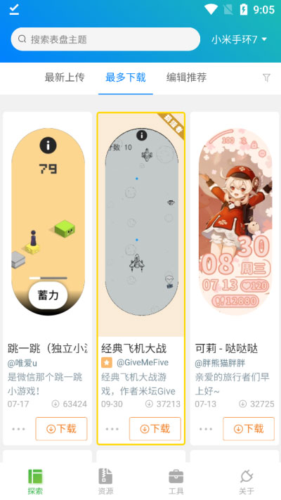 小米手环表盘自定义工具截图3