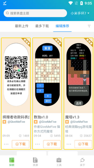 小米手环表盘自定义工具截图4