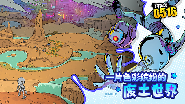 了不起的0516截图1