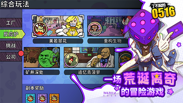 了不起的0516截图4