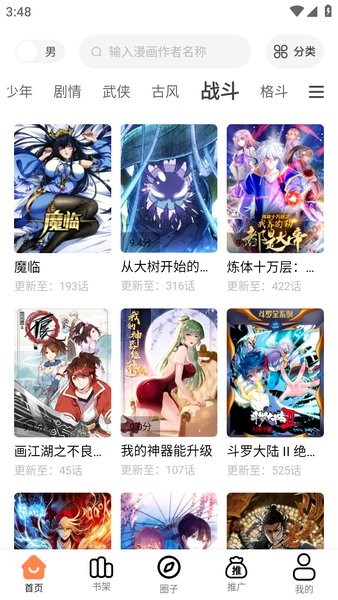 梦漫彩截图2