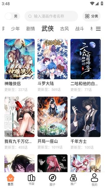 梦漫彩截图1