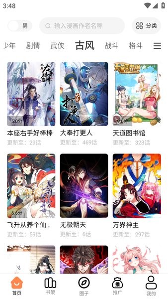 梦漫彩截图3