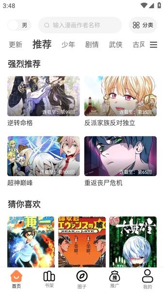 梦漫彩截图4