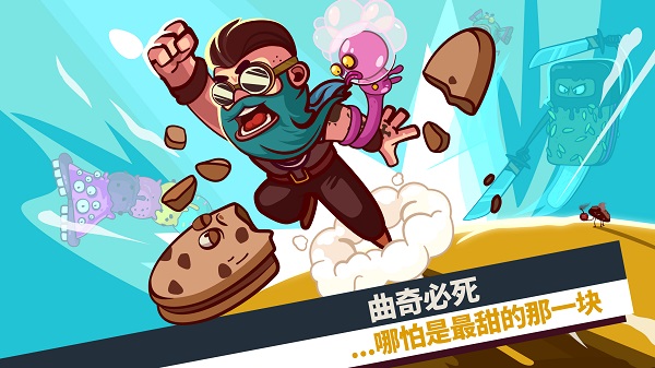 曲奇必死截图1