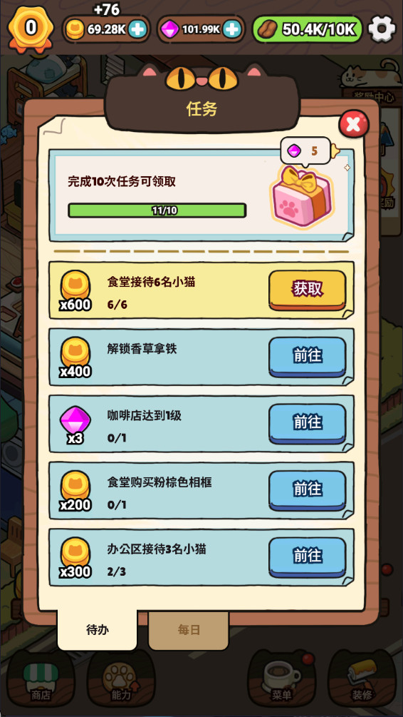 我的猫屎咖啡店截图4