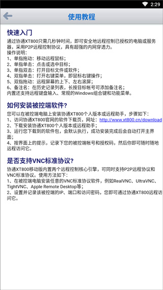 协通xt800截图1