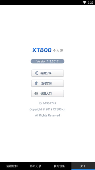 协通xt800截图2