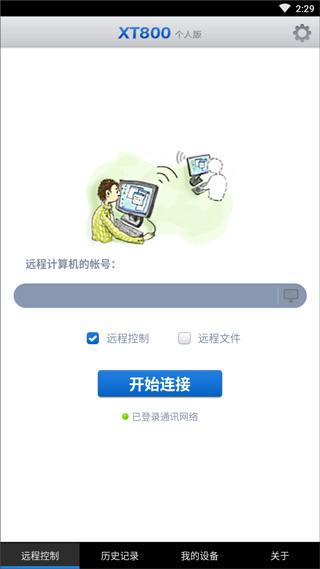 协通xt800截图5