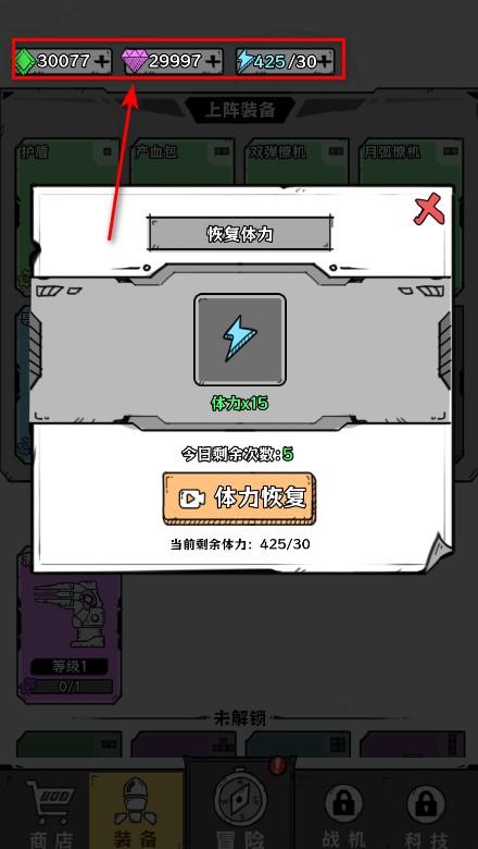 战机大闯关内置菜单