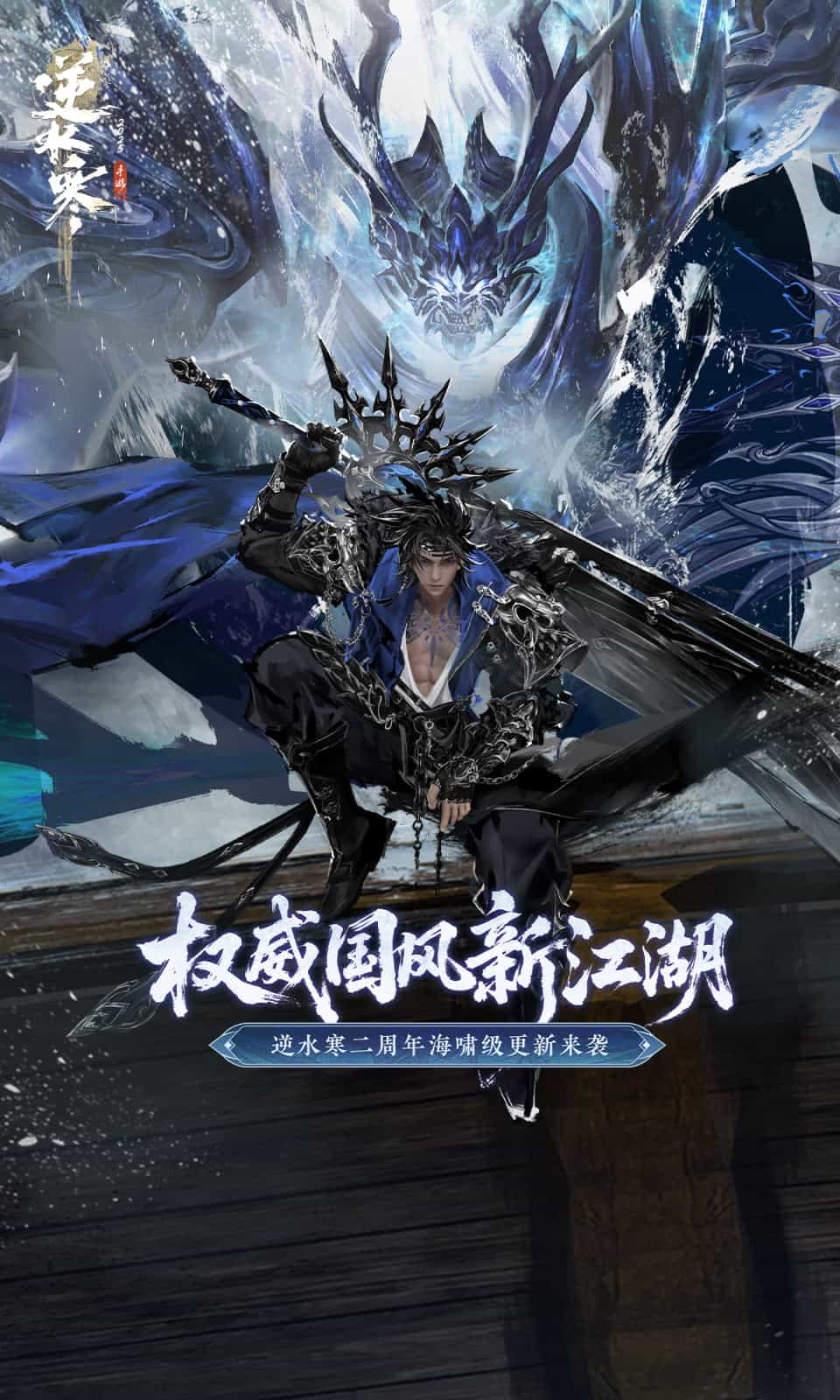 逆水寒截图1