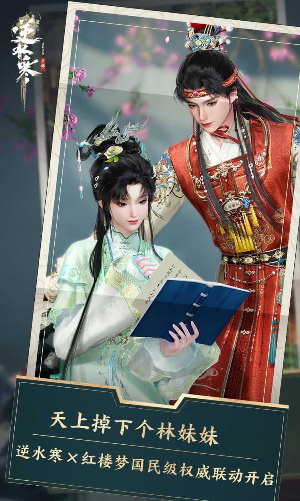逆水寒截图3