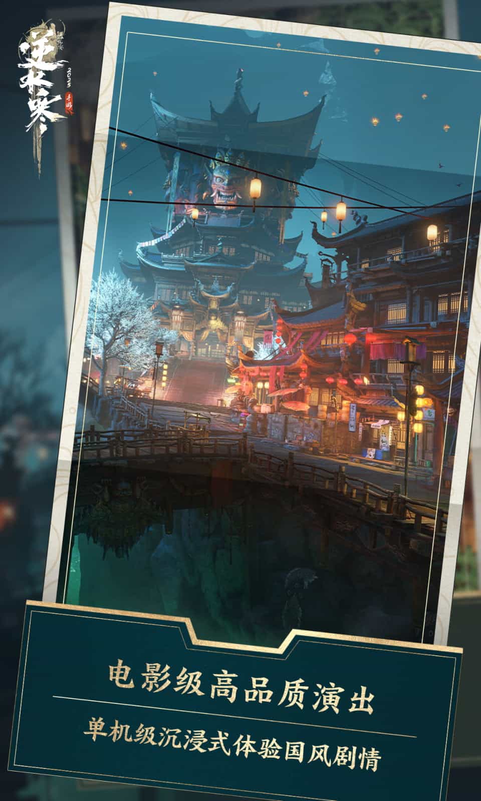 逆水寒截图5