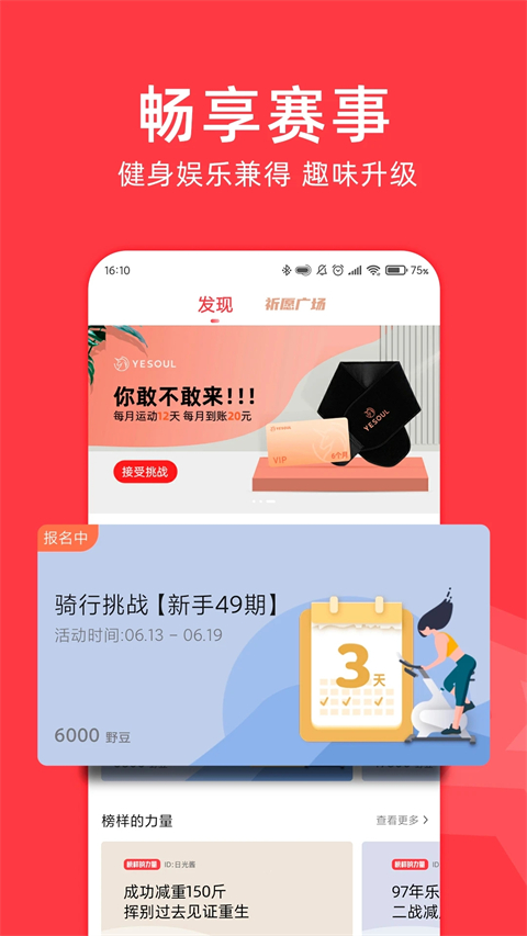 yesoul动感单车截图1