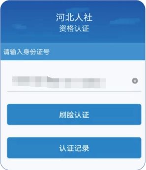 河北人社
