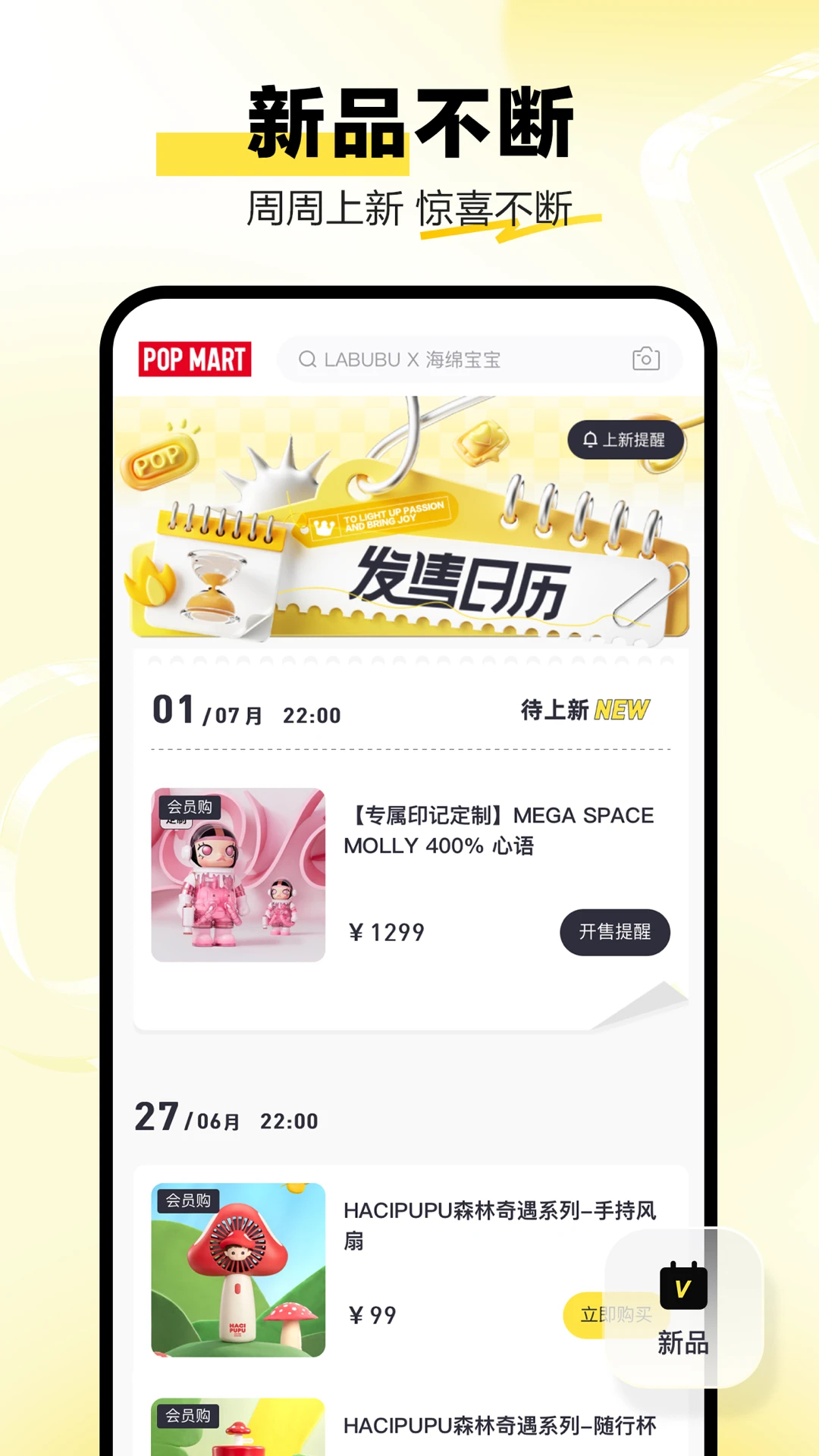 泡泡玛特截图2