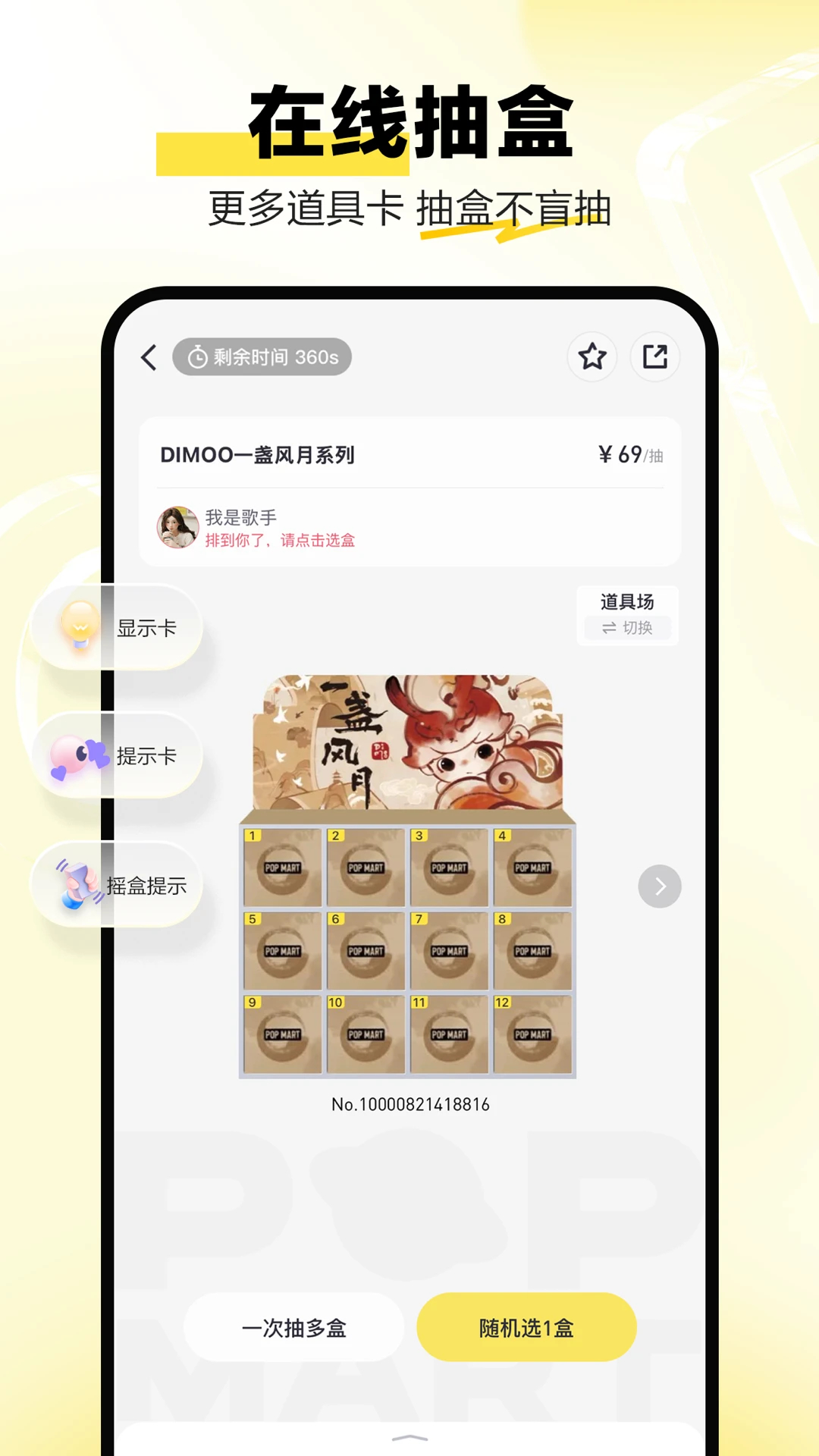 泡泡玛特截图5
