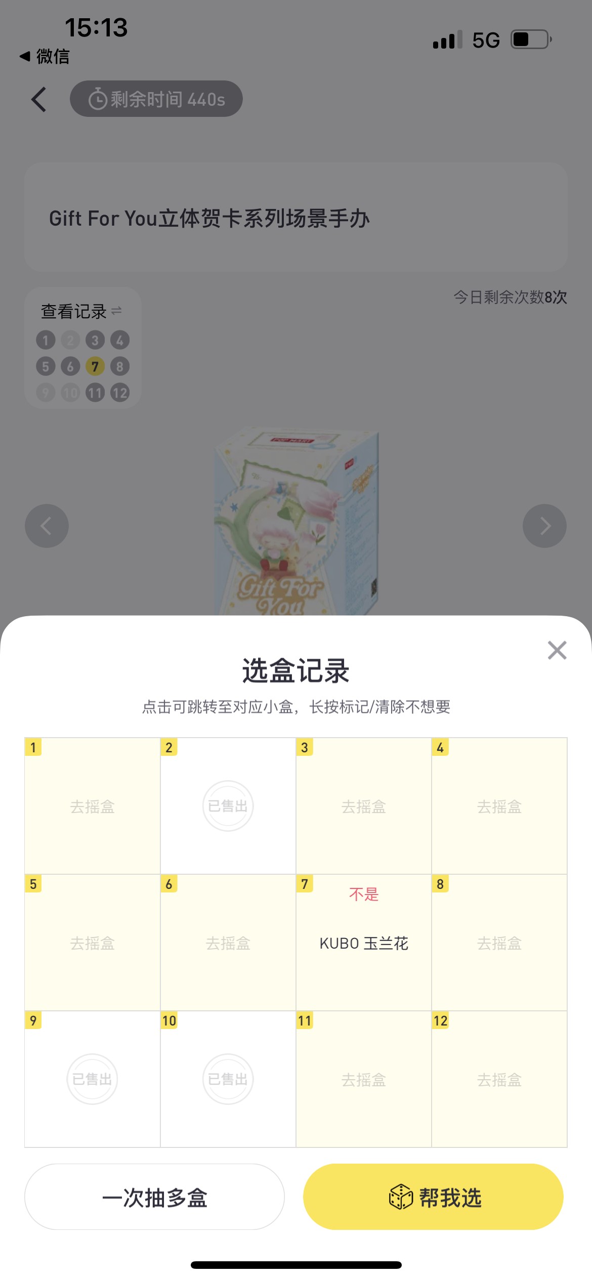 盲盒攻略3