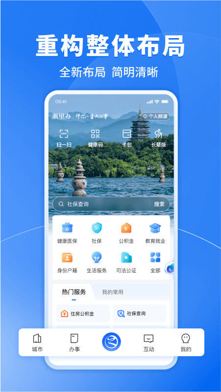 浙里办截图1