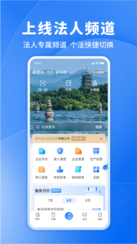 浙里办截图2