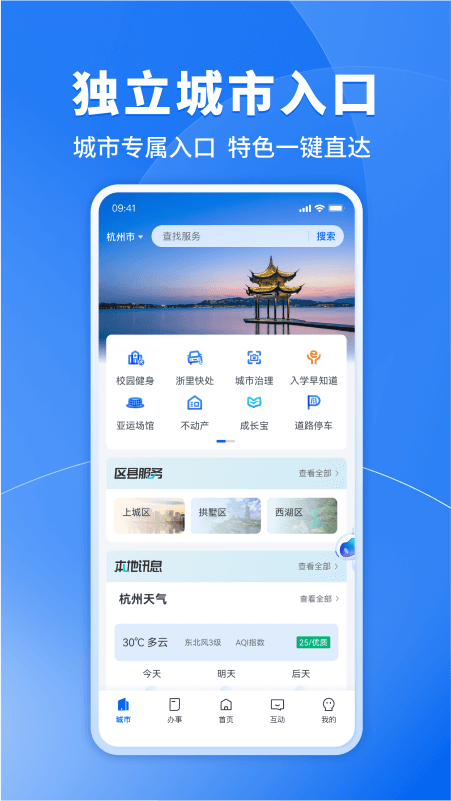 浙里办截图3