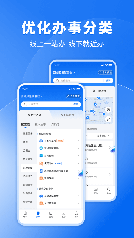 浙里办截图4