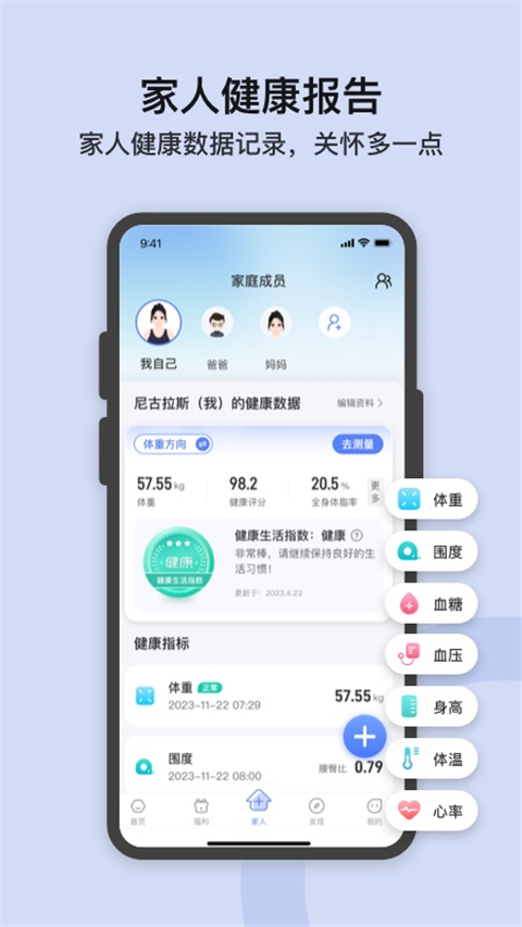 轻牛健康截图2