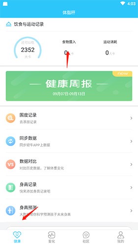 轻牛健康如何获取热量数据