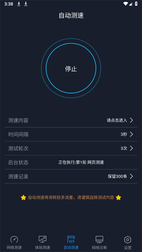 全球网测截图2