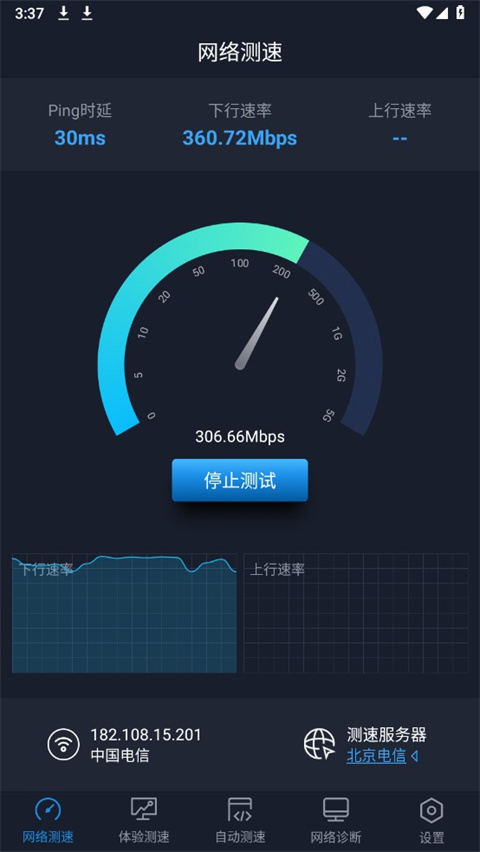 全球网测截图4