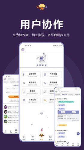 土星计划截图4