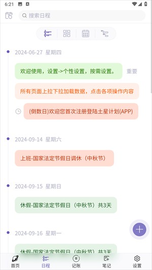土星计划app5
