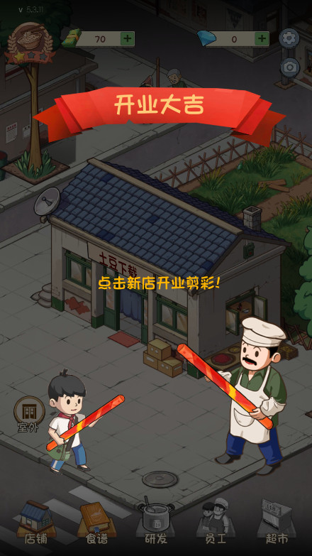 爸爸的面馆截图1